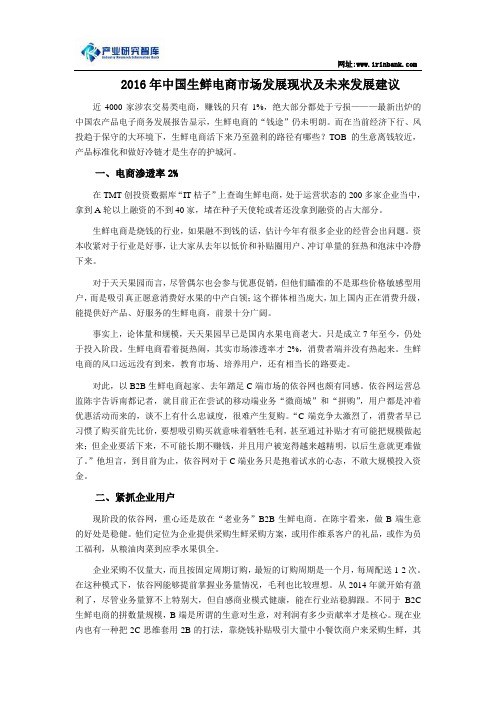 2016年中国生鲜电商市场发展现状及未来发展建议