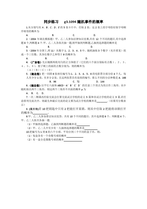 2014高三数学一轮总复习1094111随机事件的概率