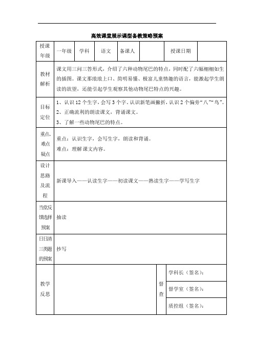 一年级上册语文教案-10、比尾巴-人教新课标