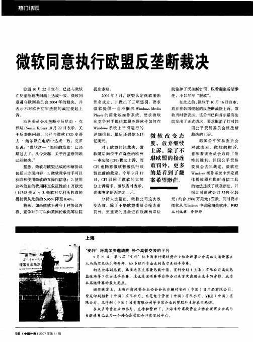 微软同意执行欧盟反垄断裁决