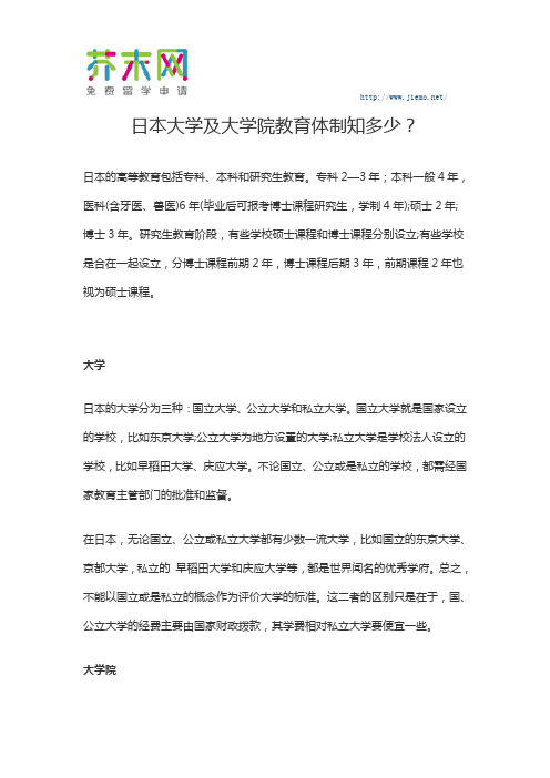 日本大学及大学院教育体制知多少？