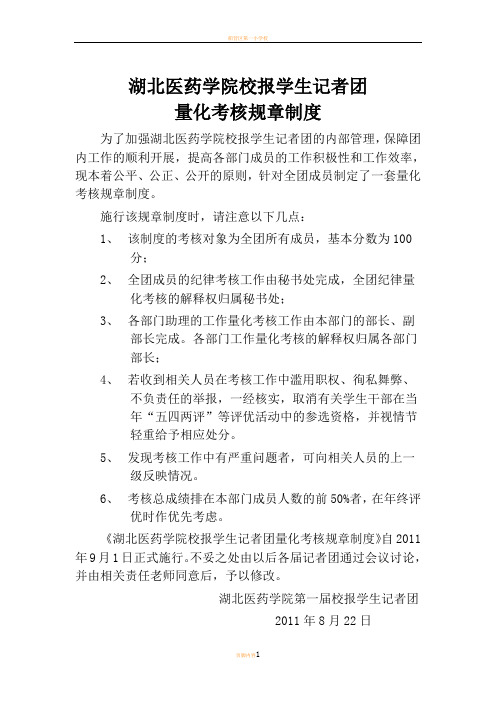 校报学生记者团量化考核表