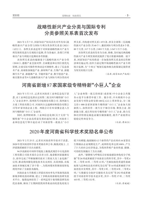 战略性新兴产业分类与国际专利分类参照关系表首次发布
