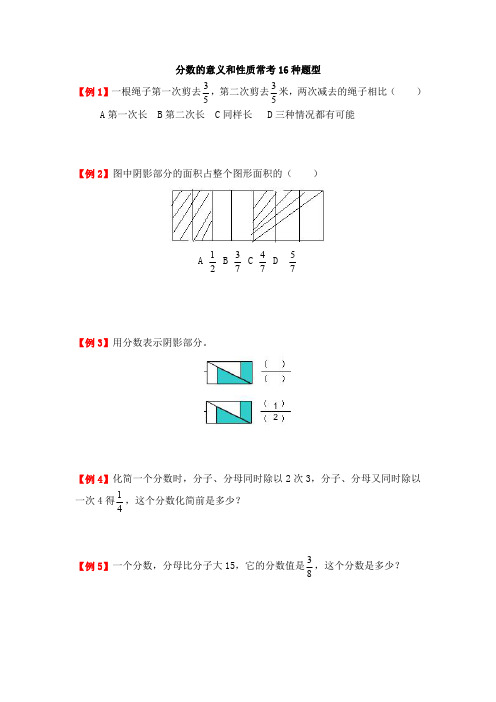 分数的意义和性质常考16种题型含详解