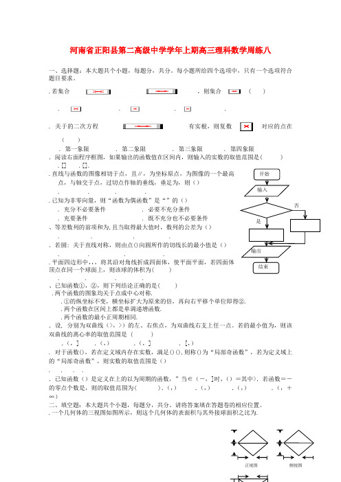 2019届高三数学周练八理