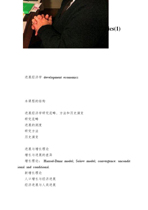 发展经济学 development economics(1)
