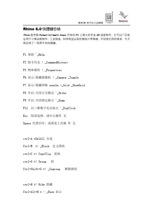 Rhino快捷键总结