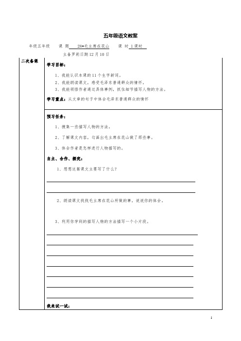 五年级语文第十五周教案