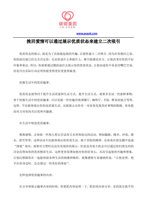 挽回爱情可以通过展示优质状态来建立二次吸引