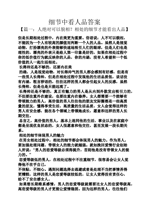 细节中看人品答案