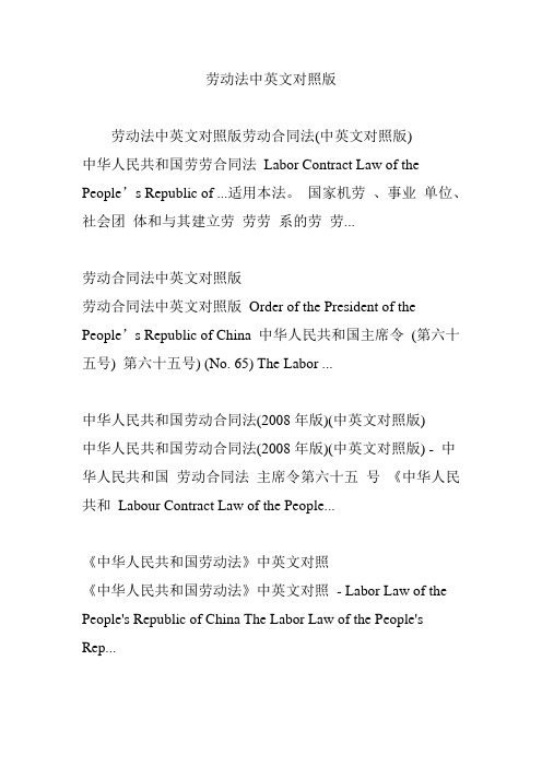 劳动法中英文对照版