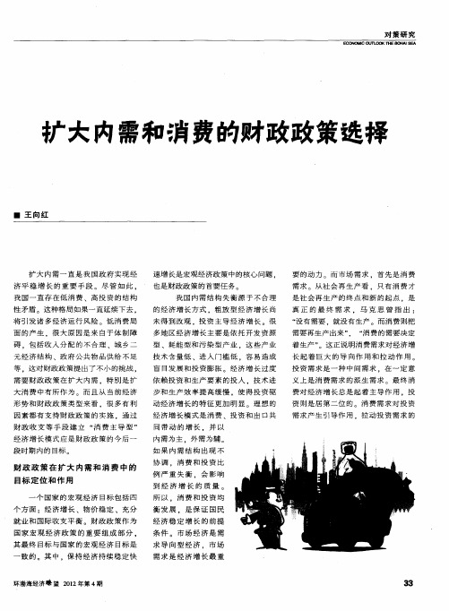扩大内需和消费的财政政策选择