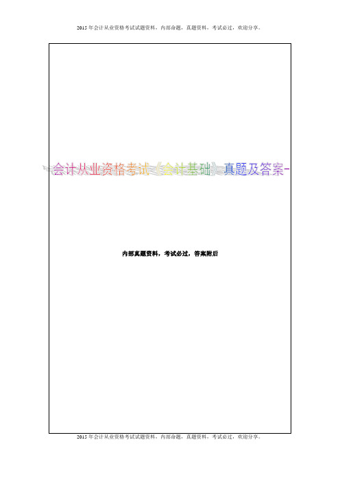 2014年河北省会计从业资格考试《会计基础》真题及答案14p