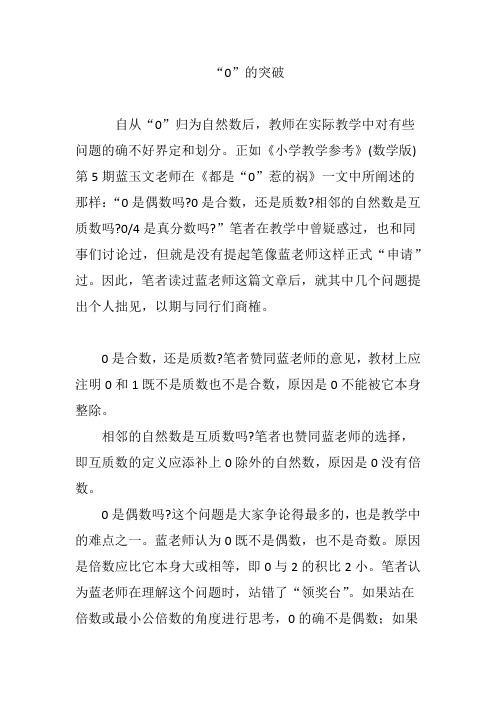 “0”的突破