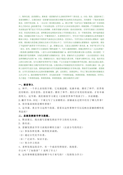 企盼世界和平的孩子