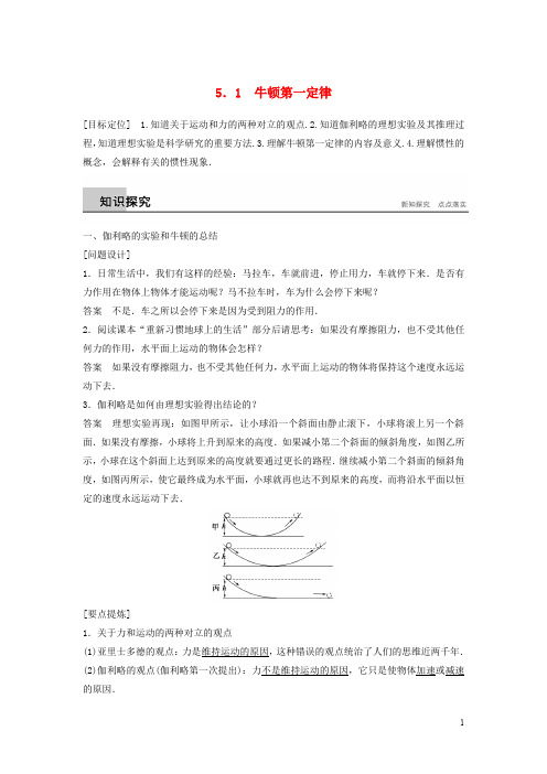 高中物理 第5章 研究力和运动的关系 5.1 牛顿第一定律学案 沪科版必修1