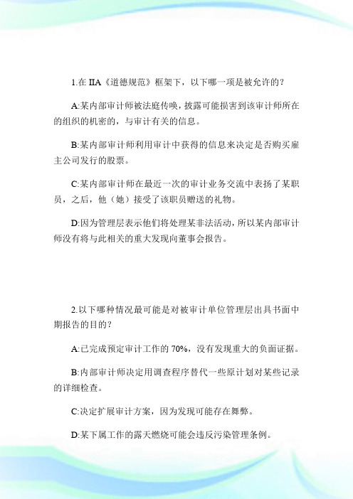 CIA《实施内部审计业务》习题218-国际内审师.doc