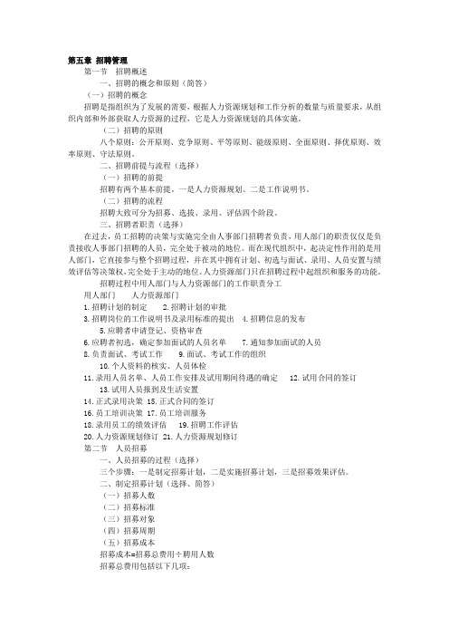 00147人力资源管理第五章