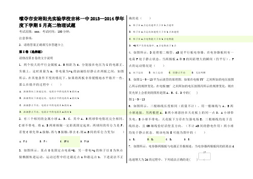 高二物理下学期5月月考 (3)