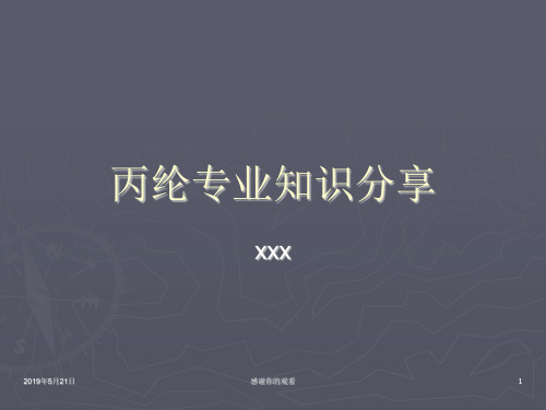 丙纶专业知识分享