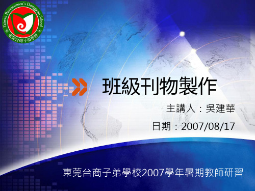 班级刊物制作