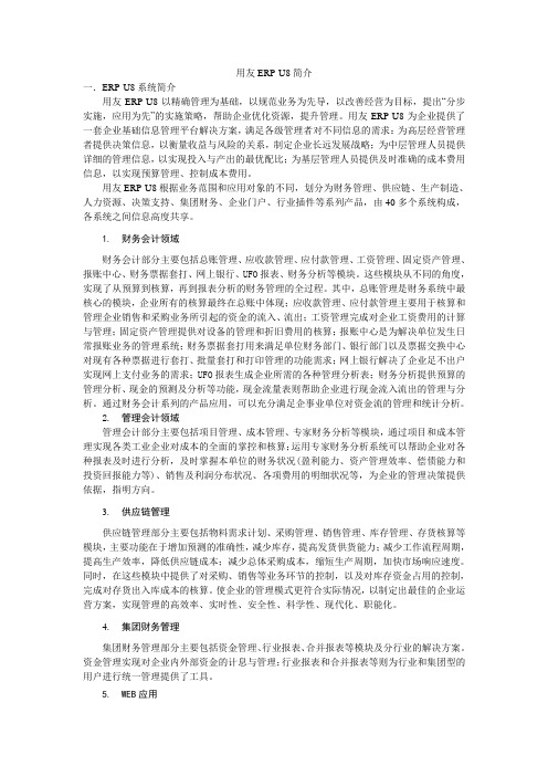 用友ERP简介
