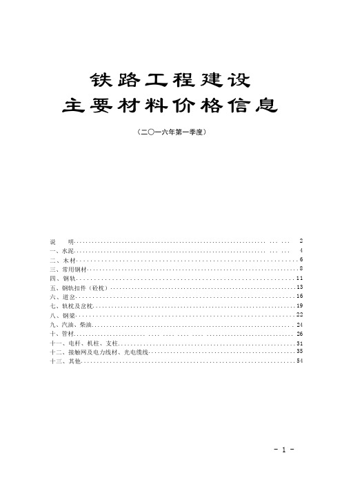 铁路工程造价2016年第一季度价格信息