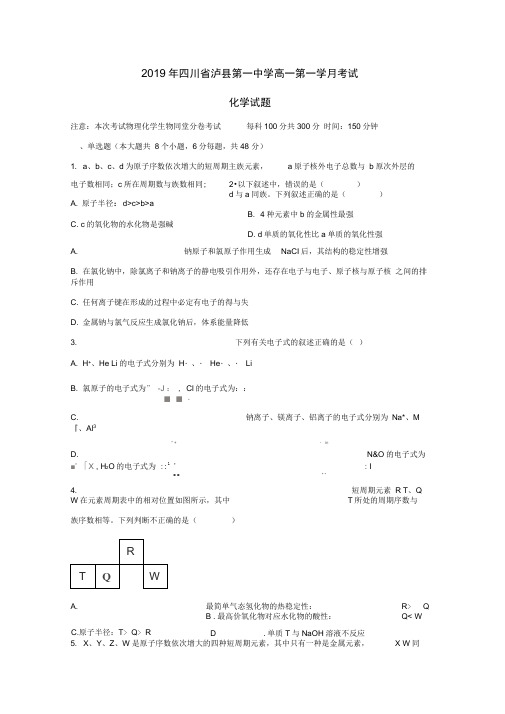 四川省泸州市泸县第一中学高一化学下学期第一次月考试题