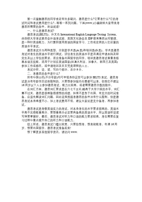 你知道考雅思需要哪些条件吗
