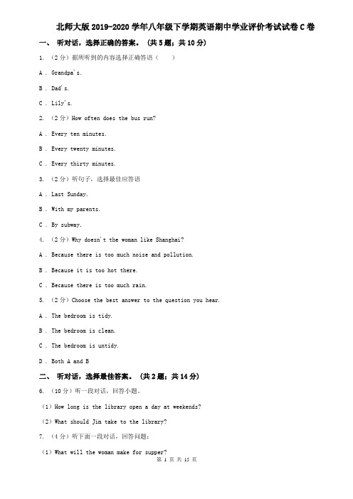 北师大版2019-2020学年八年级下学期英语期中学业评价考试试卷C卷