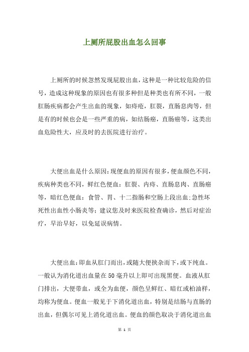 上厕所屁股出血怎么回事