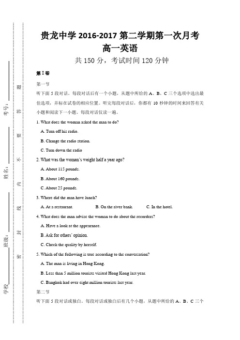 贵州省遵义市私立贵龙中学高一下学期第一次月考英语试题 缺答案