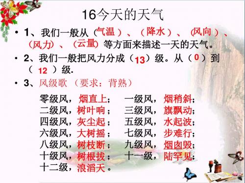 三年级科学上册5.3我的雨量器PPT课件2青岛版五四制