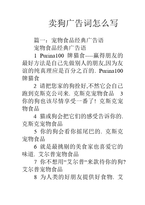 卖狗广告词怎么写