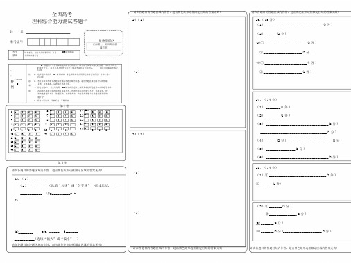 新课标高考理综答题卡模板.doc