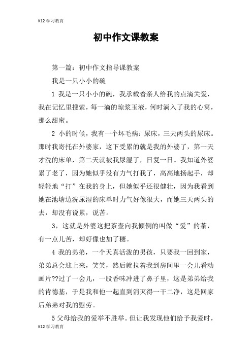 【K12学习】初中作文课教案