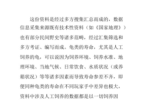 龟类寿命一览表