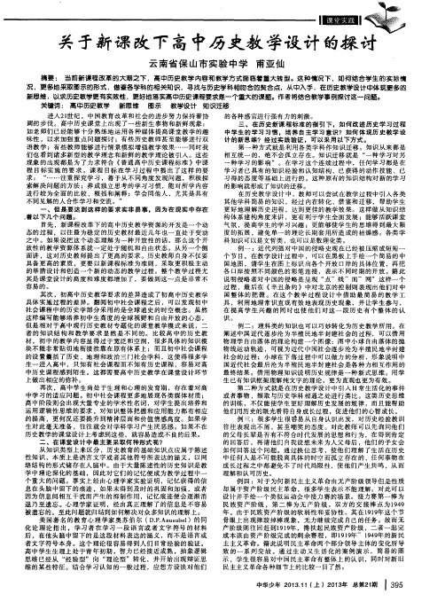 关于新课改下高中历史教学设计的探讨