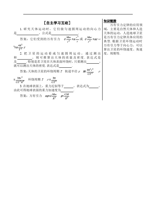 最新人教版高中物理必修2第六章《宇宙航行》自主学习互动