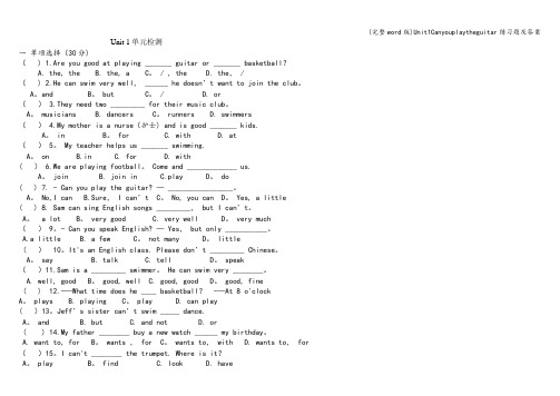 (完整word版)Unit1Canyouplaytheguitar练习题及答案
