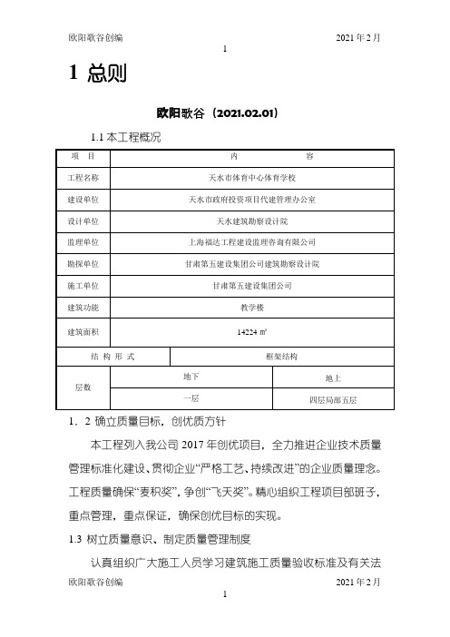 创优计划之欧阳歌谷创作