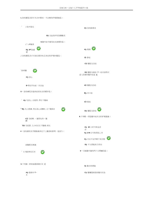 外科护理学2自测四