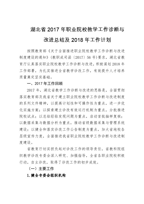 改进总结及2018年工作计划