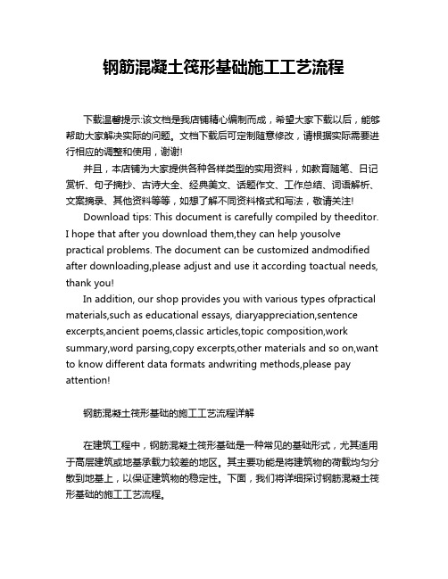 钢筋混凝土筏形基础施工工艺流程