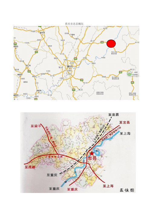 重庆市忠县概况
