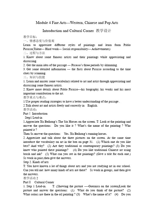 Module 4 Fine Arts教学设计