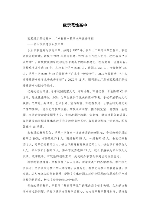 级示范性高中