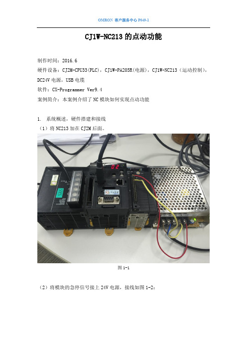 [P049-1]CJ1W-NC213点动功能
