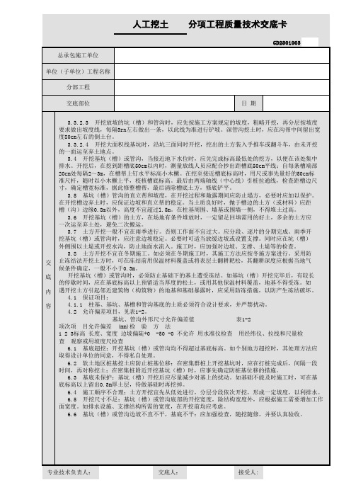 人工挖土分项工程质量技术交底卡