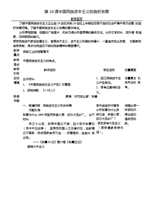 人教版历史必修二第三单元第10课中国民族资本主义的曲折发展教案.doc